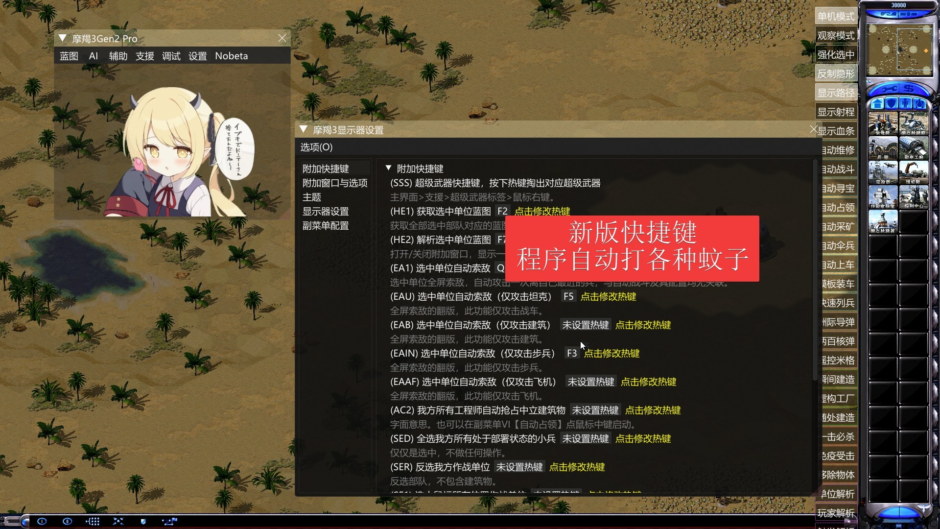 红警联机全能型辅助,自动打蚊子,自动战斗,自动维修,自动捡箱子
